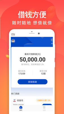 踏实易贷appv1.2