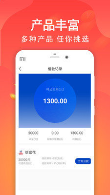 踏实易贷appv1.2