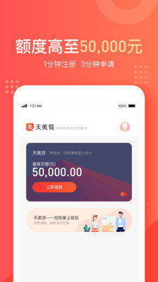天美贷官方版appv1.5
