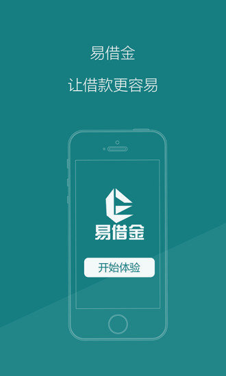 易借金app最新版v1.3