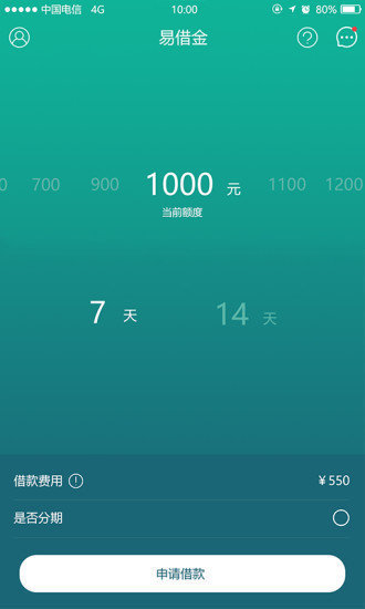 易借金app最新版v1.3