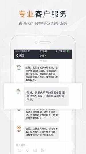 火币APP官方版v3.0