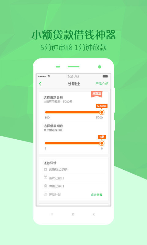 便携借app入口v1.2