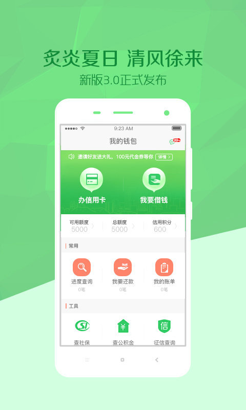 便携借app入口v1.2