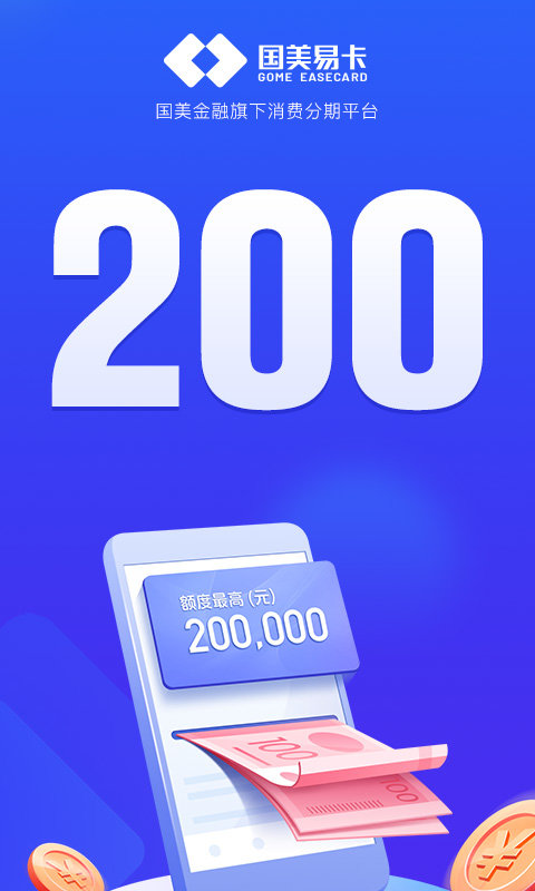 国美易卡app下载贷款v3.0