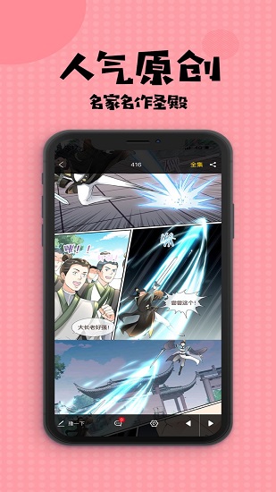 扑飞漫画app最新版本