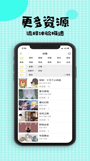 扑飞漫画app最新版本