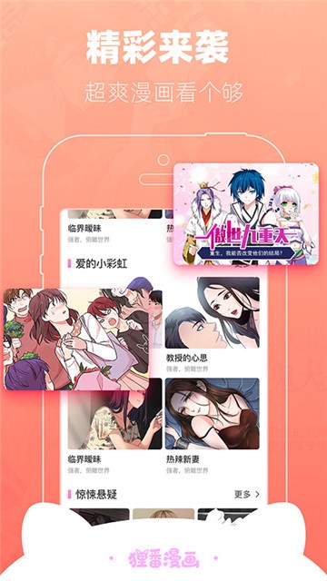 免耽漫画APP官方版