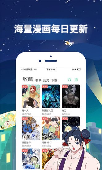 啦啦漫画App