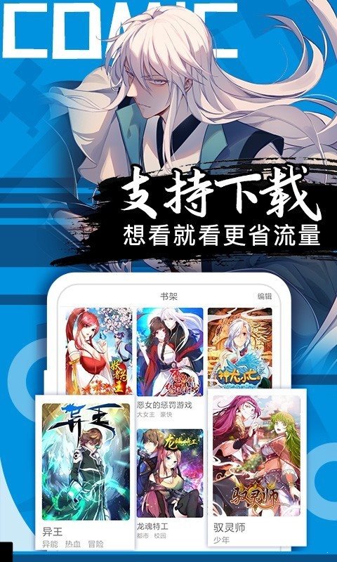 爱漫画app