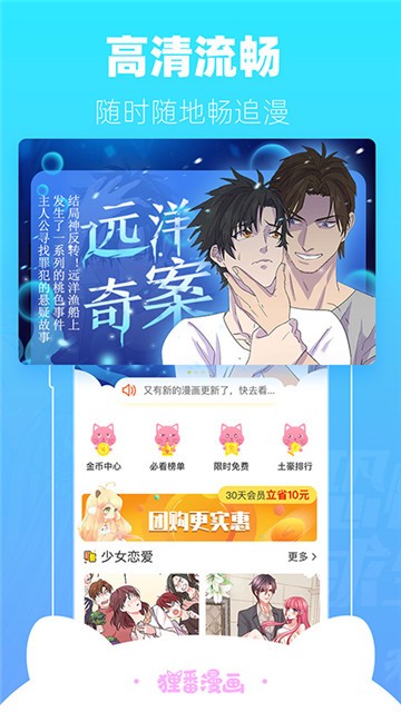 免耽漫画APP官方版