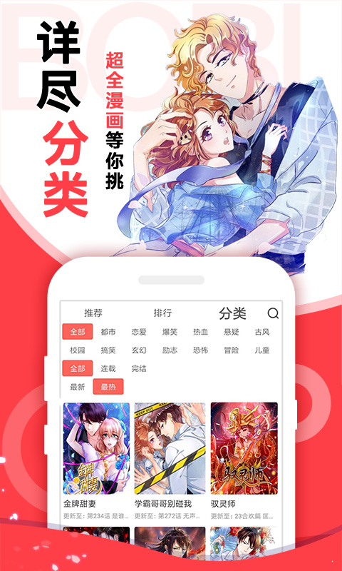 啵哔免费漫画下载安装