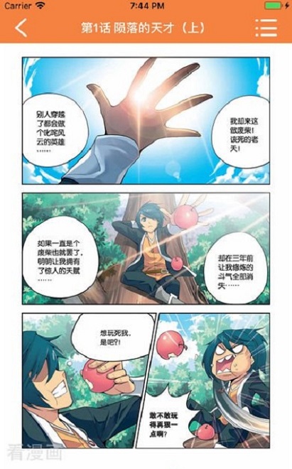 漫画星球官网版
