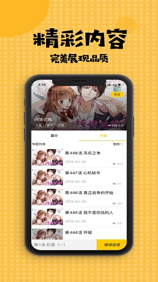 扑飞漫画app最新版本