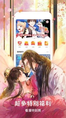 看漫画app下载