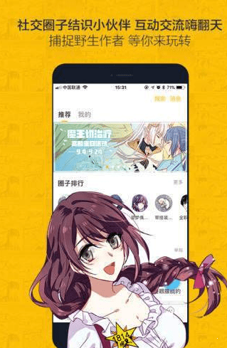第一漫画app