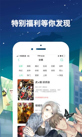 啦啦漫画App