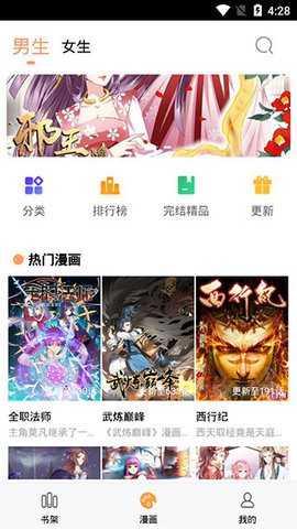 来漫画更新版