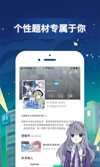 啦啦漫画App