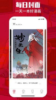 一本漫画APP