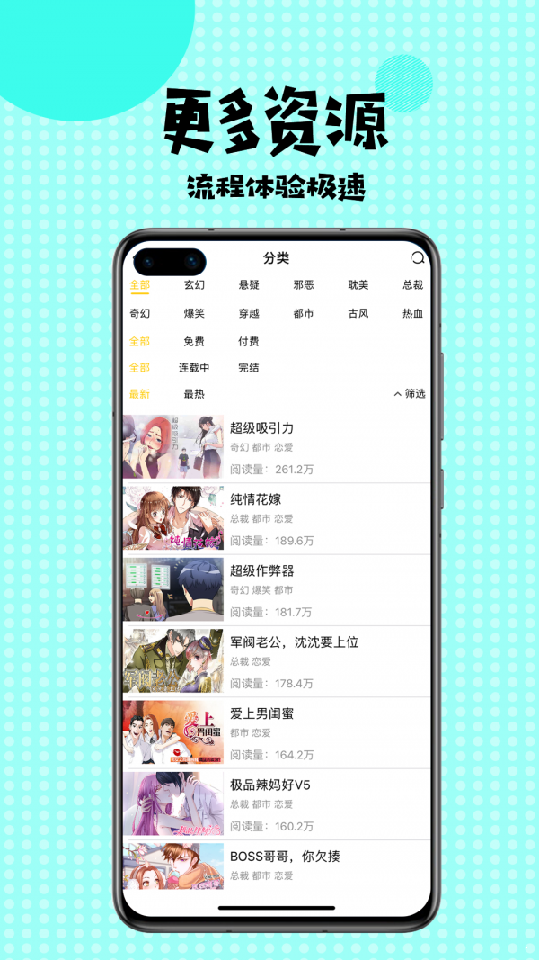 扑飞漫画app最新版本下载