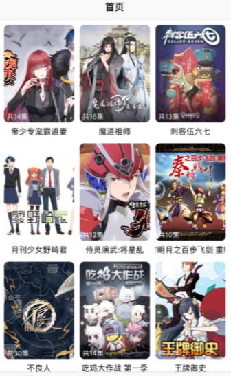 日漫之家手机版