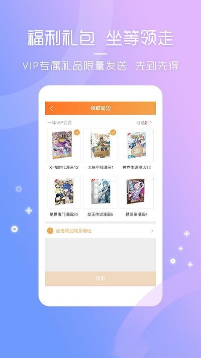 天唐动漫app