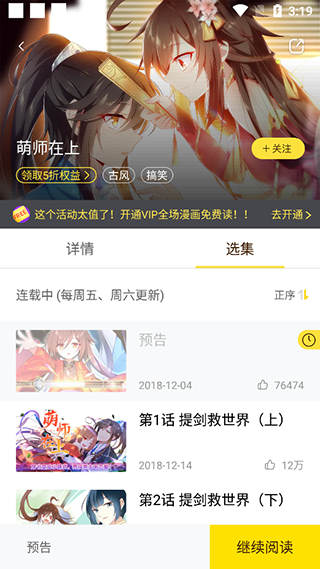 漫画码app破解版