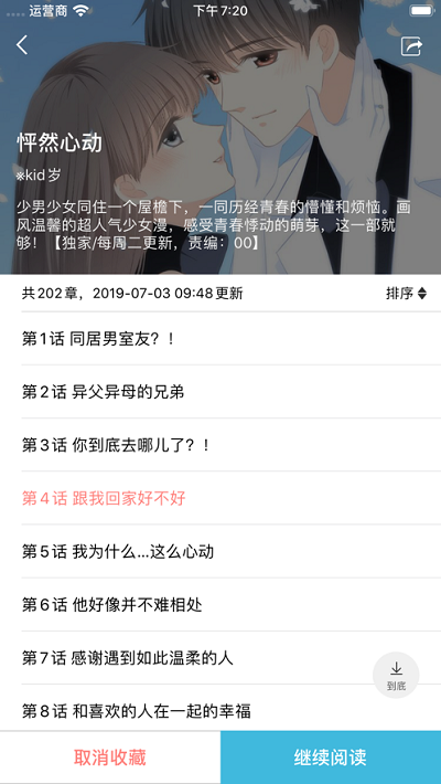 886漫画app破解版