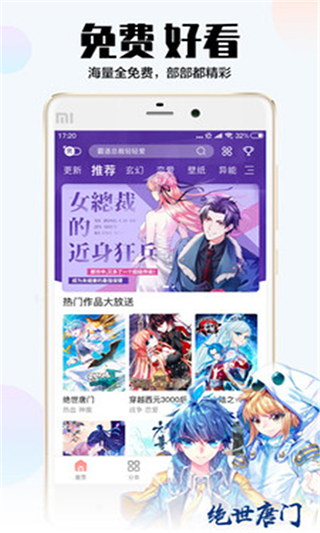 漫画码app官方版