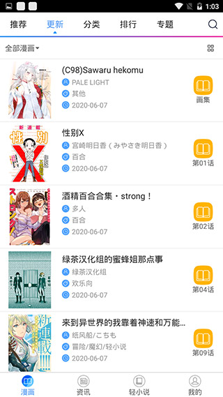 鲍鱼漫画无限阅币版