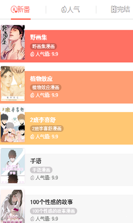 哈哈漫画免费版