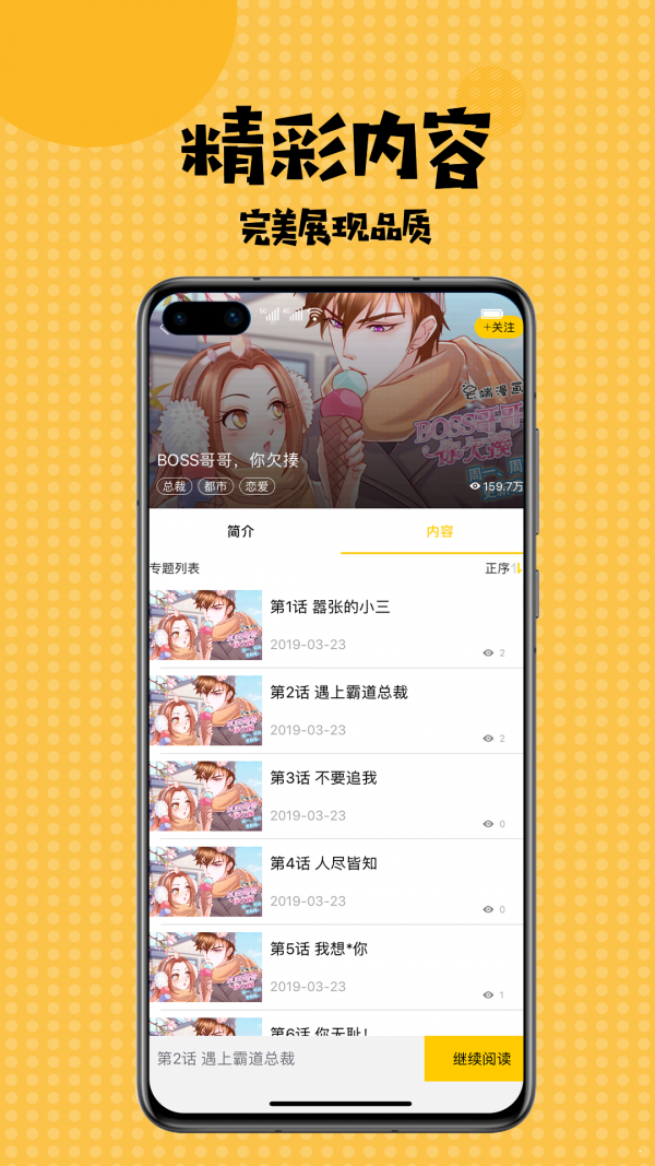 扑飞漫画app最新版本下载