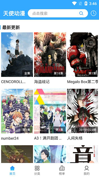 天使动漫app手机版