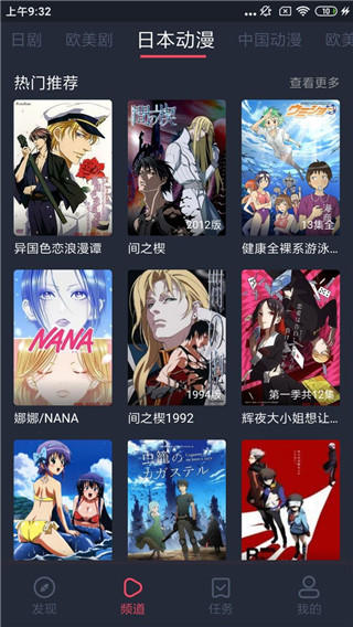 横风动漫app旧版本