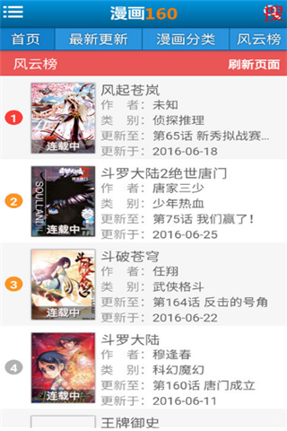 漫画160下载安装
