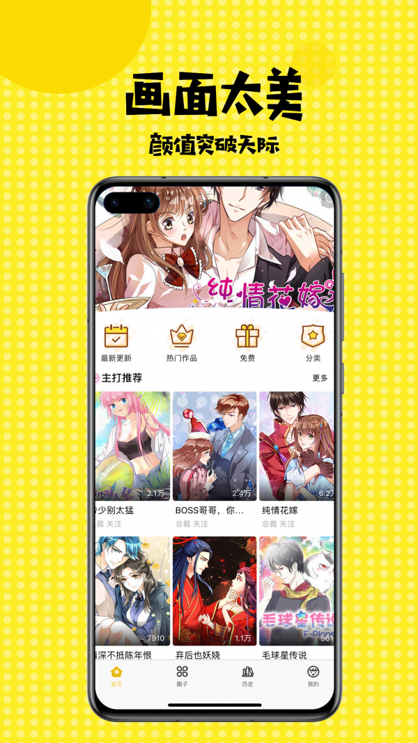 扑飞漫画app最新版本下载