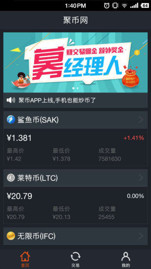 聚币交易所appv1.4