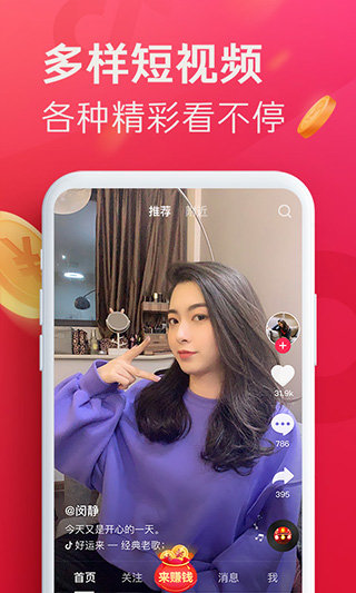 抖音极速版v18.9.0