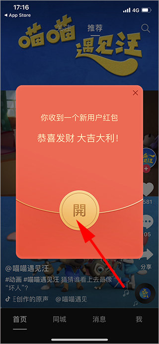 抖音极速版v18.9.0