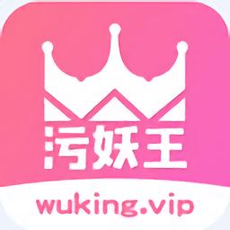 wu妖王漫画app最新版