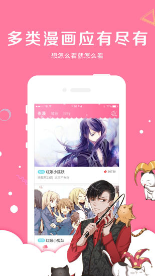 86漫画官网版最新版