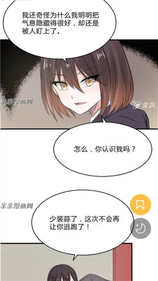 亲亲漫画最新破解版