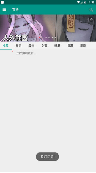 xm漫画下载手机版