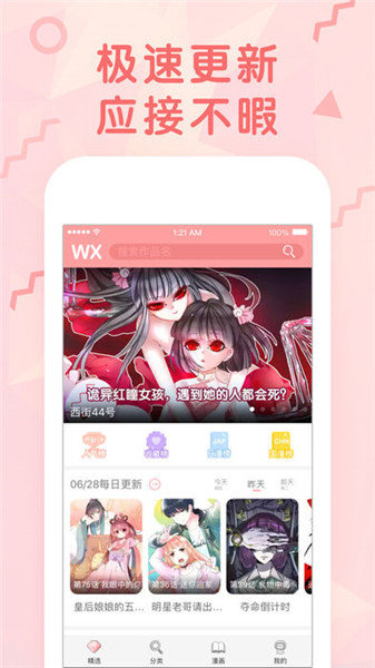 无限漫画app无限阅币版