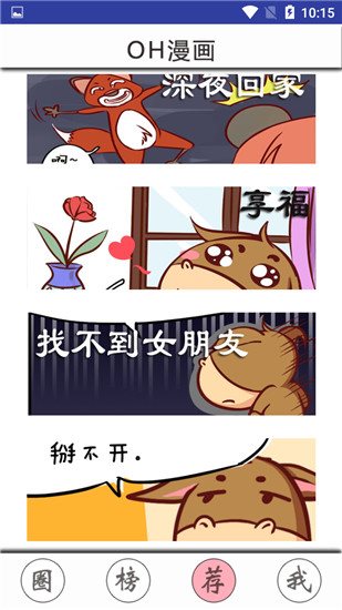 oh漫画app