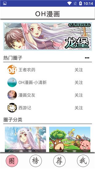 oh漫画app