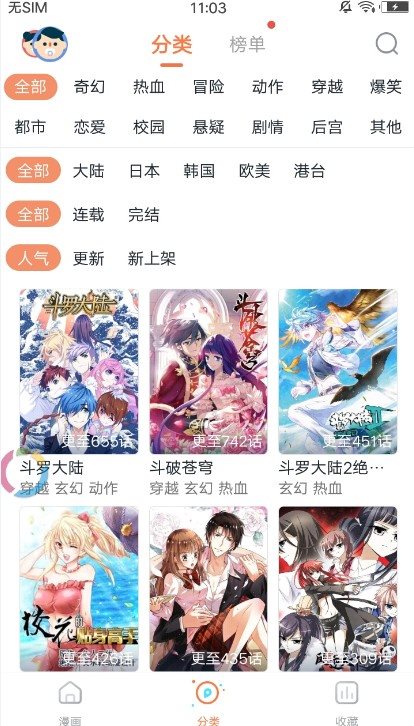 阅漫漫画app下载安装
