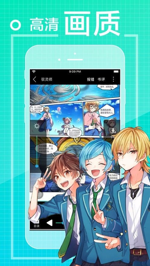 爱看漫画破解版