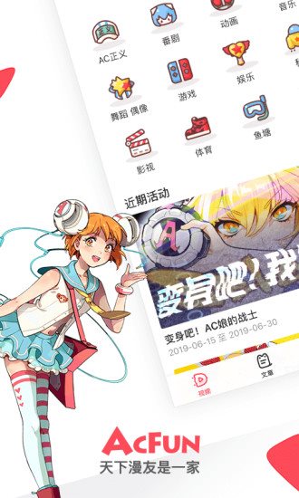 acfun官方版